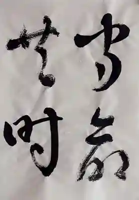 西方山極楽寺(岐阜県)