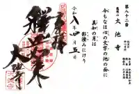 大池寺(滋賀県)