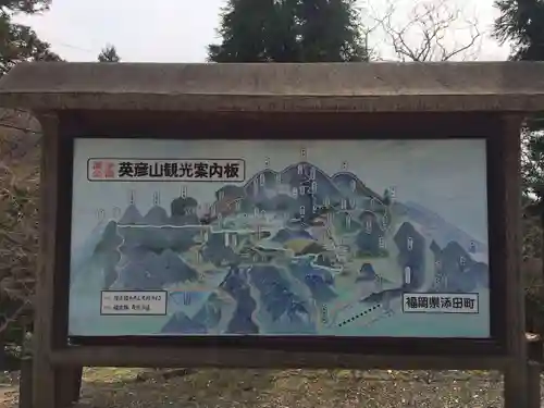 英彦山神宮(福岡県)