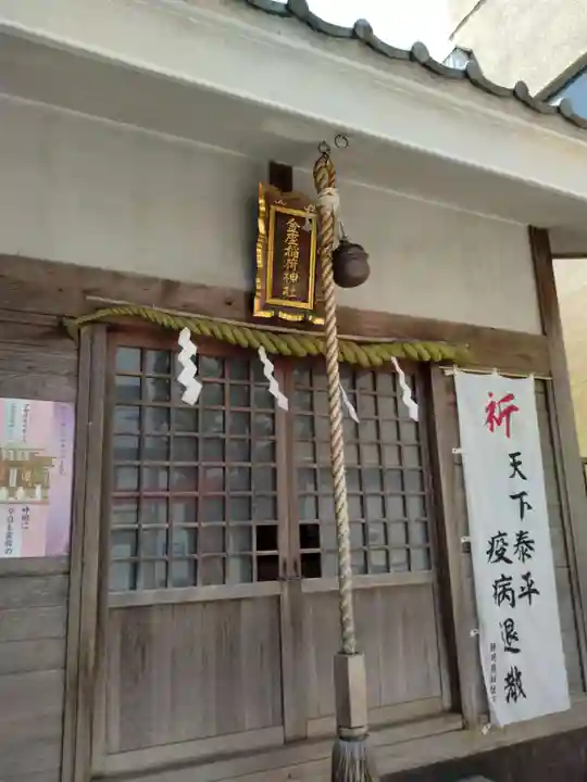 金座稲荷神社(静岡県)