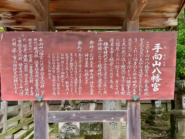 手向山八幡宮(奈良県)