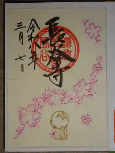 長谷寺(神奈川県)