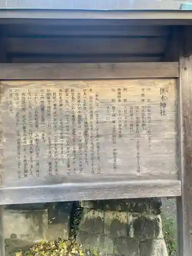 世木神社(三重県)