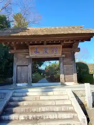 大聖寺（土浦大師不動尊）の山門・神門
