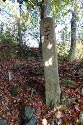 中山寺奥之院のその他建物