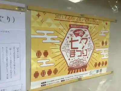 真清田神社(愛知県)