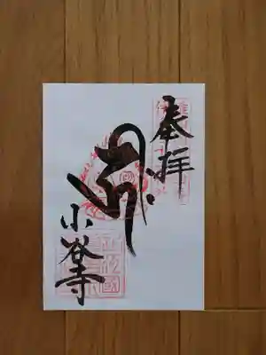 小谷寺_梵字キリーク(阿弥陀如来)