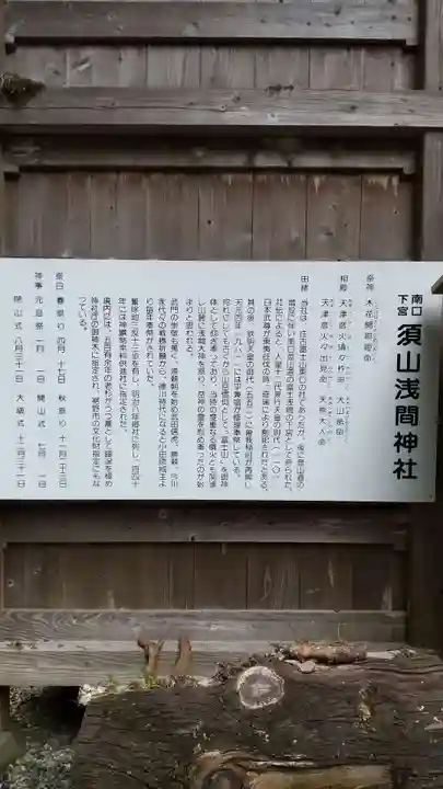 須山浅間神社の歴史