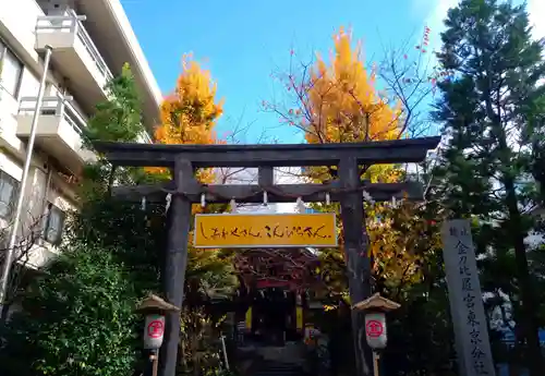 金刀比羅宮東京分社(東京都)