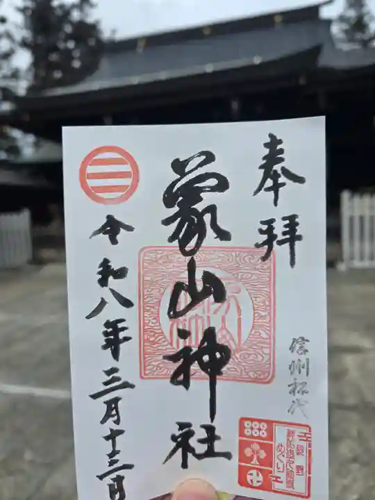 象山神社(長野県)