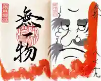 崇禅寺の御朱印