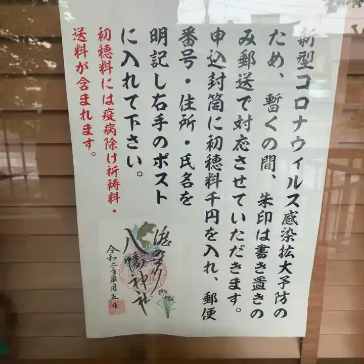滝野川八幡神社の感染症対策