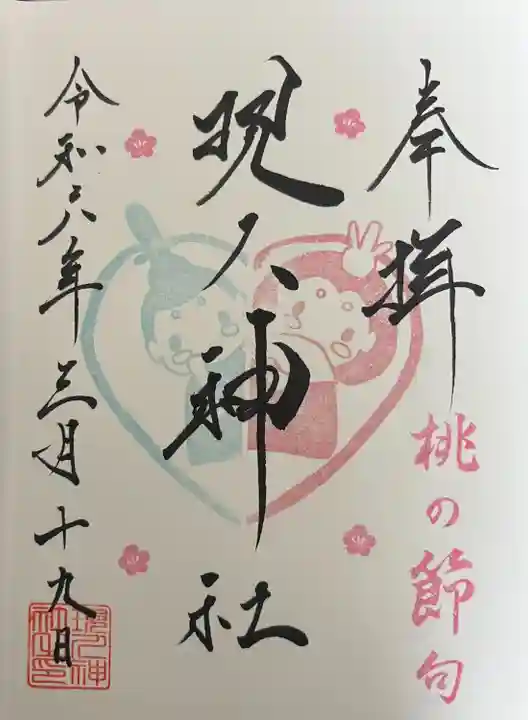 現人神社(福岡県)