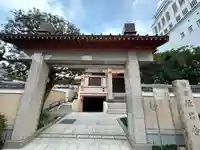 源昌寺(東京都)