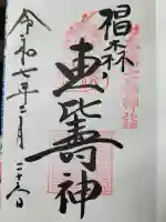 椙森神社の{uncategorized: "未分類", other: "その他", undefined: "問題あり", building: "その他建物", grave: "お墓", sacred_gate: "鳥居", guardian: "狛犬", statue: "像", buddha: "仏像", history: "歴史", nature: "自然", garden: "庭園", animal: "動物", pagoda: "塔", temizu: "手水舎", mountain_gate: "山門・神門", sanctuary: "本殿・本堂", subordinate: "末社・摂社", art: "芸術", scenery: "景色", jizo: "地蔵", ema: "絵馬", goshuin: "御朱印", omikuji: "おみくじ", items: "授与品その他", amulet: "お守り", goshuincho: "御朱印帳", eats: "食事", festival: "お祭り", votive_dance: "神楽", shichigosan: "七五三参", wedding: "結婚式", experience: "体験その他", initially: "初詣", around: "周辺", anti_infection: "感染症対策"}