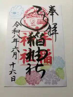 手稲神社の御朱印