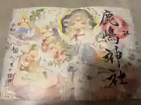 鹿嶋神社の御朱印