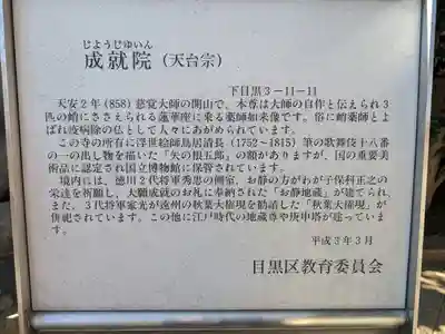 成就院(東京都)