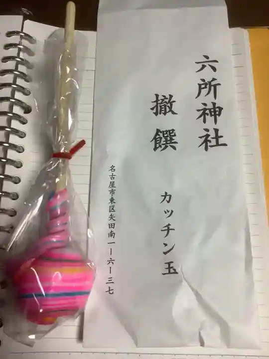 六所神社(愛知県)