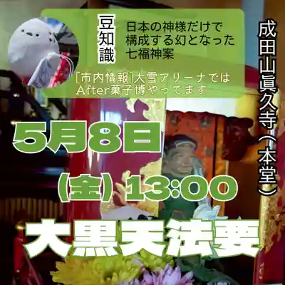 眞久寺(北海道)