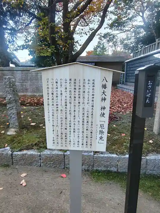 松帆神社(兵庫県)