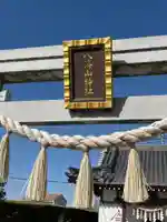 武蔵國八海山神社(埼玉県)