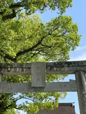 太宰府天満宮の鳥居