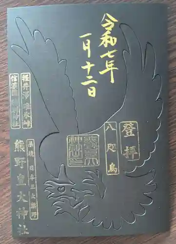 熊野皇大神社(長野県)