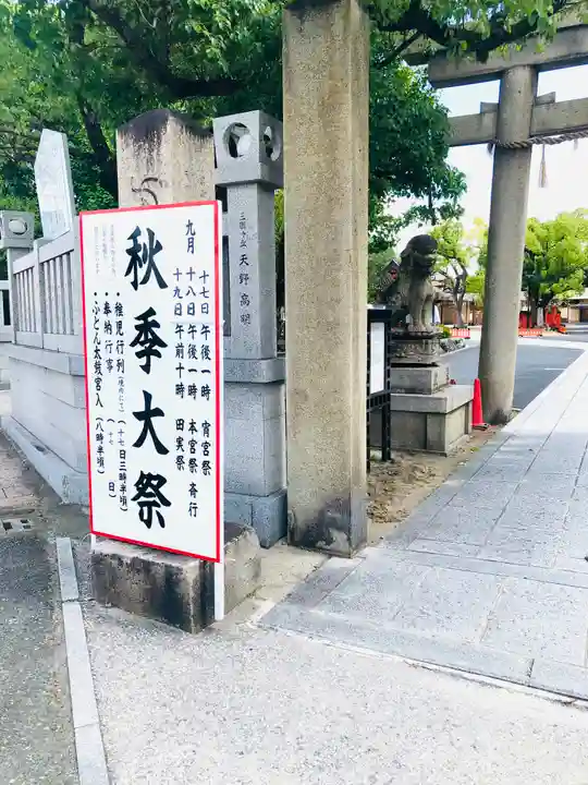 方違神社(大阪府)