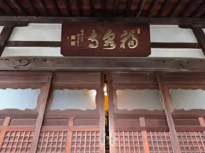 福泉寺(神奈川県)