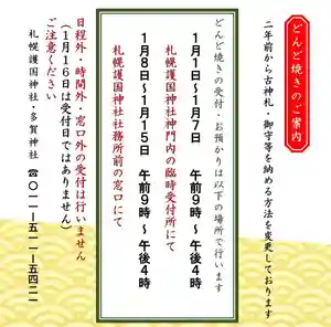 札幌護國神社の初詣 2025年01月01日(水)〜(2024年12月30日(月) 09時39分35秒投稿)