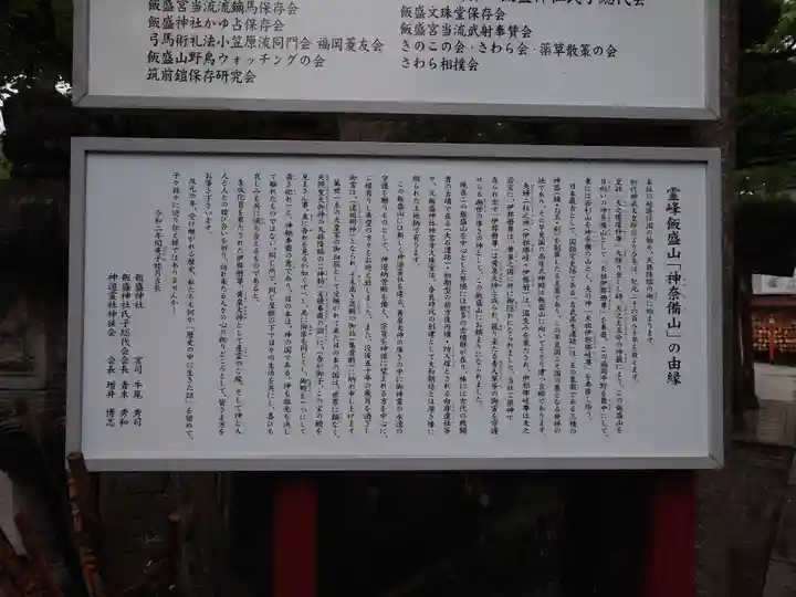 飯盛神社(福岡県)