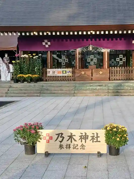 乃木神社(栃木県)