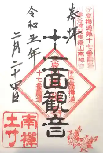 南禅寺(静岡県)