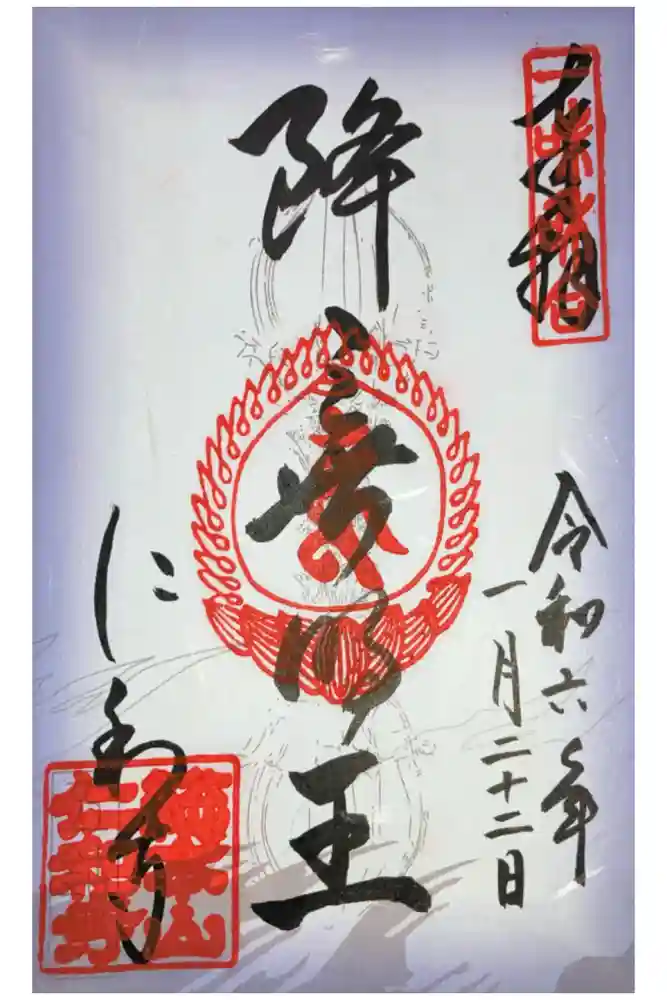 仁和寺の御朱印