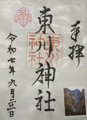 東川神社(北海道)