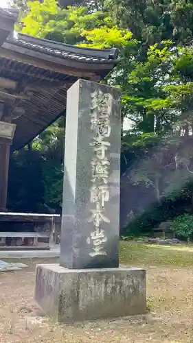 瑠璃寺(長野県)