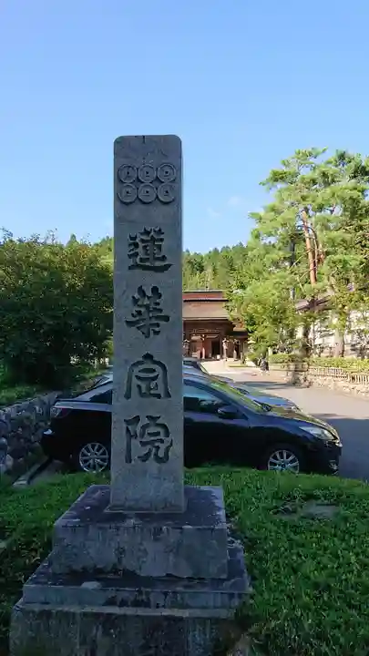 蓮華定院のその他建物