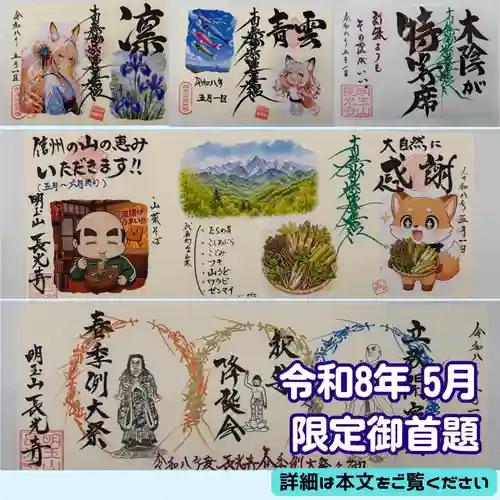 長光寺(長野県)