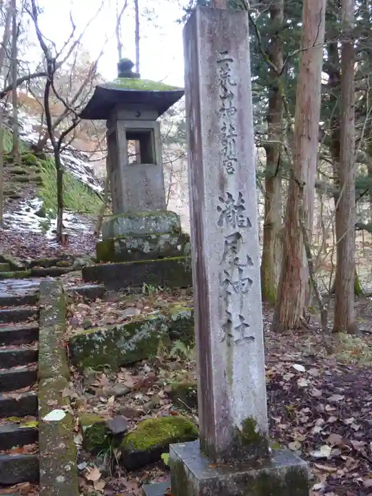 瀧尾神社(日光二荒山神社別宮)(栃木県)