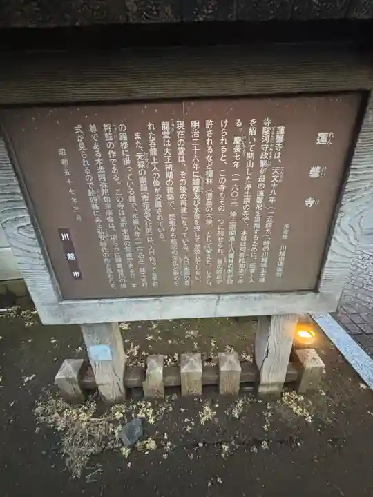 蓮馨寺(埼玉県)