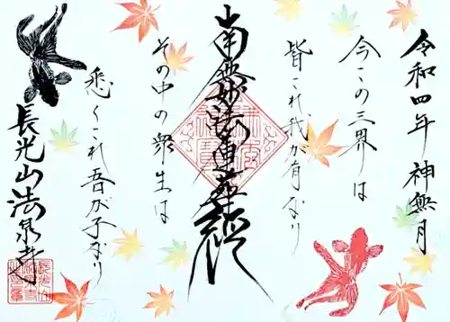 伊勢原 法泉寺(神奈川県)