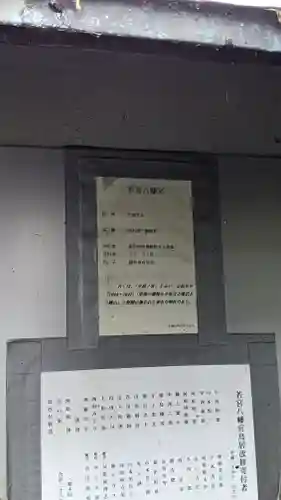 若宮八幡宮(夕涼ノ宮）(京都府)