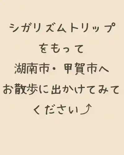 立志神社(滋賀県)