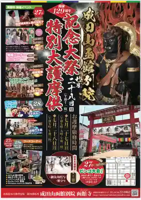 成田山函館別院函館寺(北海道)