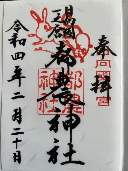 都農神社(宮崎県)