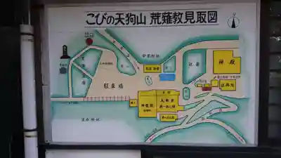 古井の天狗山のその他建物