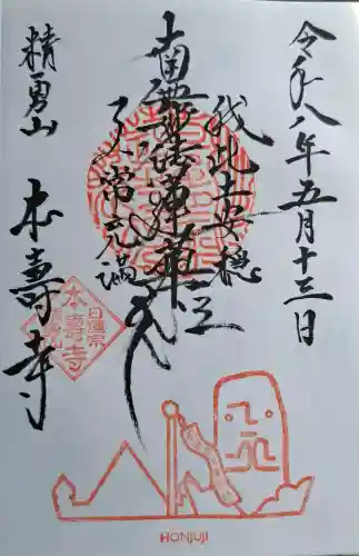 本壽寺（本寿寺）の{uncategorized: "未分類", other: "その他", undefined: "問題あり", building: "その他建物", grave: "お墓", sacred_gate: "鳥居", guardian: "狛犬", statue: "像", buddha: "仏像", history: "歴史", nature: "自然", garden: "庭園", animal: "動物", pagoda: "塔", temizu: "手水舎", mountain_gate: "山門・神門", sanctuary: "本殿・本堂", subordinate: "末社・摂社", art: "芸術", scenery: "景色", jizo: "地蔵", ema: "絵馬", goshuin: "御朱印", omikuji: "おみくじ", items: "授与品その他", amulet: "お守り", goshuincho: "御朱印帳", eats: "食事", festival: "お祭り", votive_dance: "神楽", shichigosan: "七五三参", wedding: "結婚式", experience: "体験その他", initially: "初詣", around: "周辺", anti_infection: "感染症対策"}