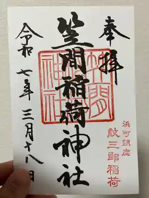 笠間稲荷神社 東京別社(東京都)