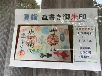 御手洗神社の御朱印 2021年07月